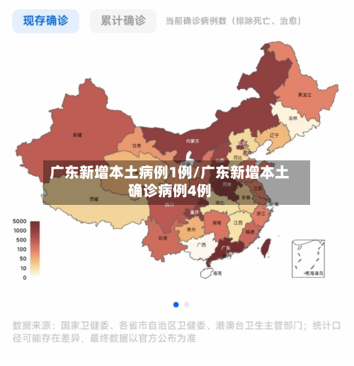 广东新增本土病例1例/广东新增本土确诊病例4例-第2张图片