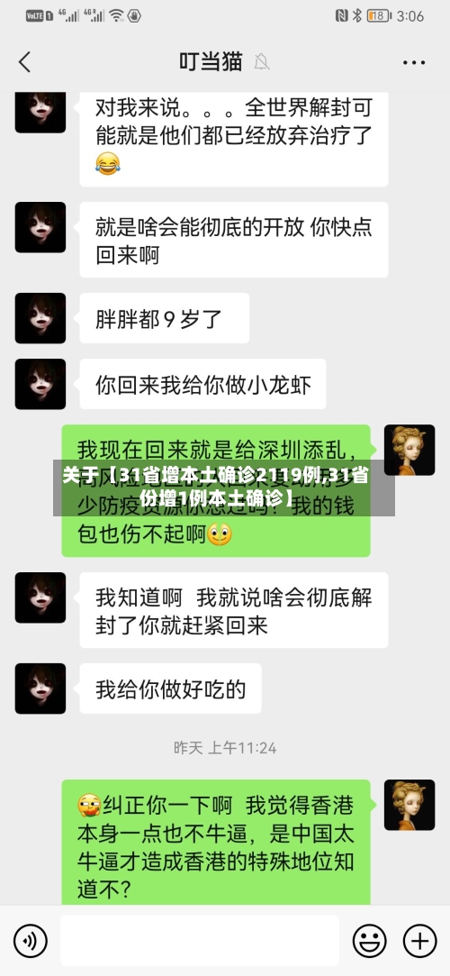 关于【31省增本土确诊2119例,31省份增1例本土确诊】-第1张图片