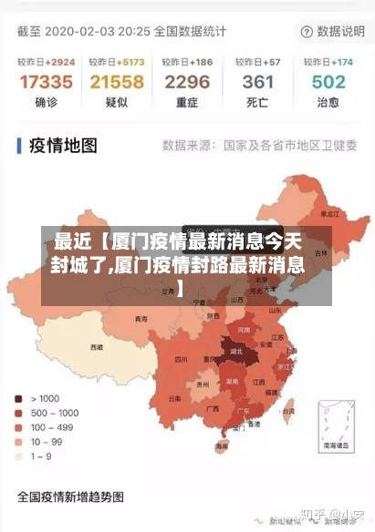 最近【厦门疫情最新消息今天封城了,厦门疫情封路最新消息】-第1张图片