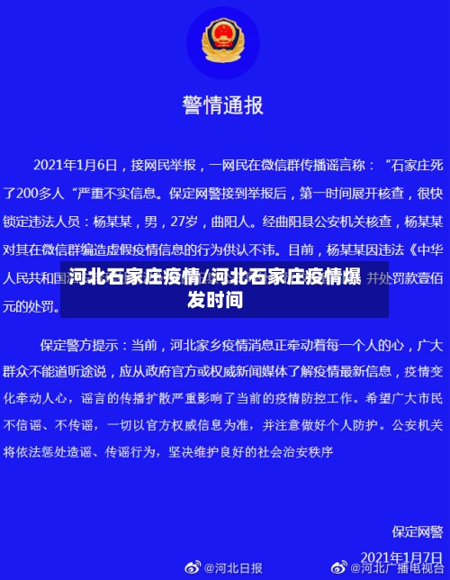 河北石家庄疫情/河北石家庄疫情爆发时间-第1张图片