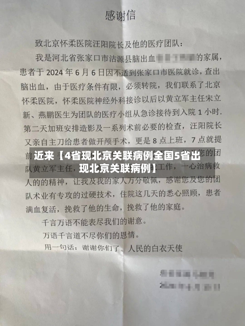 近来【4省现北京关联病例全国5省出现北京关联病例】-第3张图片