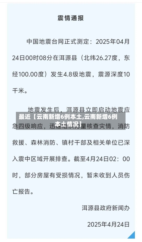 最近【云南新增6例本土,云南新增6例本土情况】-第1张图片