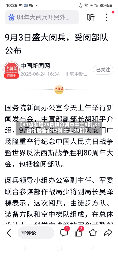 【31省新增25例确诊其中本土9例,31省新增确诊92例 本土73例】-第1张图片