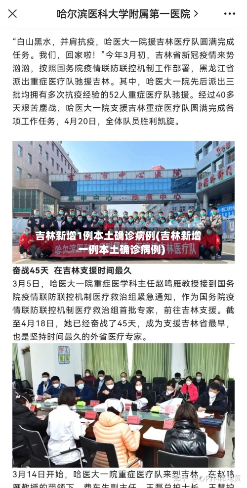 吉林新增1例本土确诊病例(吉林新增一例本土确诊病例)-第1张图片