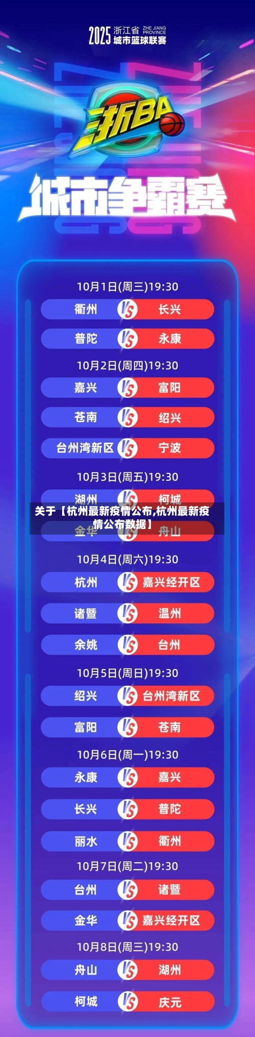 关于【杭州最新疫情公布,杭州最新疫情公布数据】-第2张图片