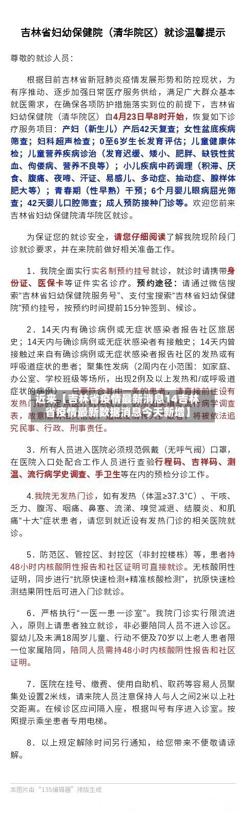 近来【吉林省疫情最新消息14吉林省疫情最新数据消息今天新增】-第1张图片