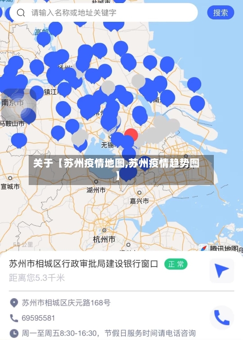 关于【苏州疫情地图,苏州疫情趋势图】-第3张图片