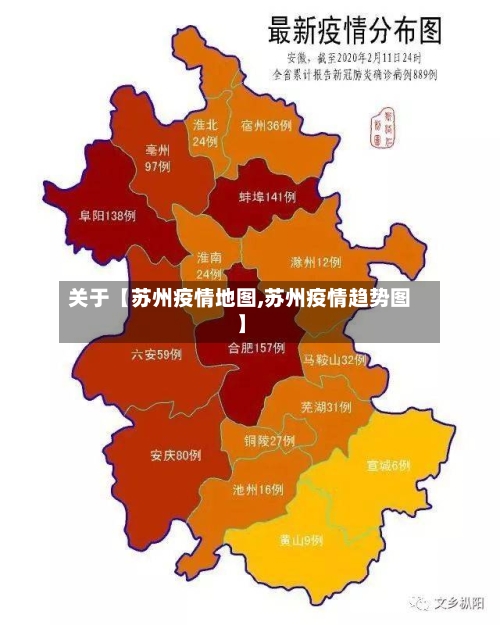 关于【苏州疫情地图,苏州疫情趋势图】-第1张图片