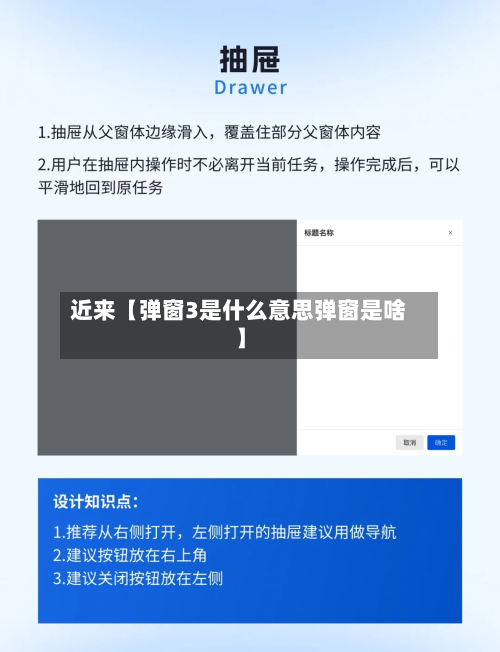 近来【弹窗3是什么意思弹窗是啥】-第1张图片