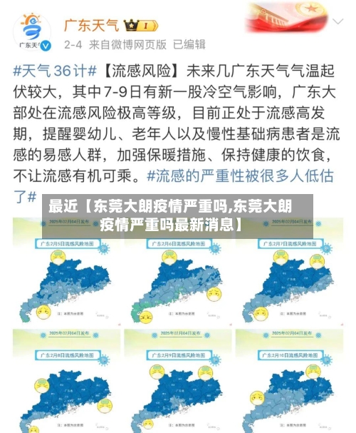 最近【东莞大朗疫情严重吗,东莞大朗疫情严重吗最新消息】-第1张图片