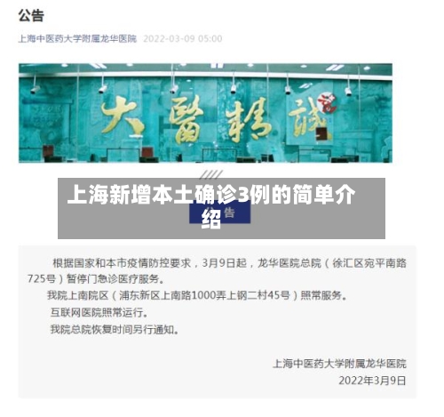 上海新增本土确诊3例的简单介绍-第1张图片
