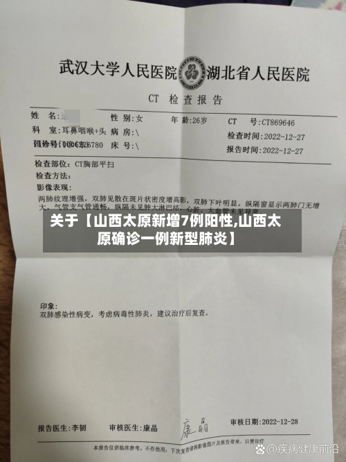 关于【山西太原新增7例阳性,山西太原确诊一例新型肺炎】-第1张图片