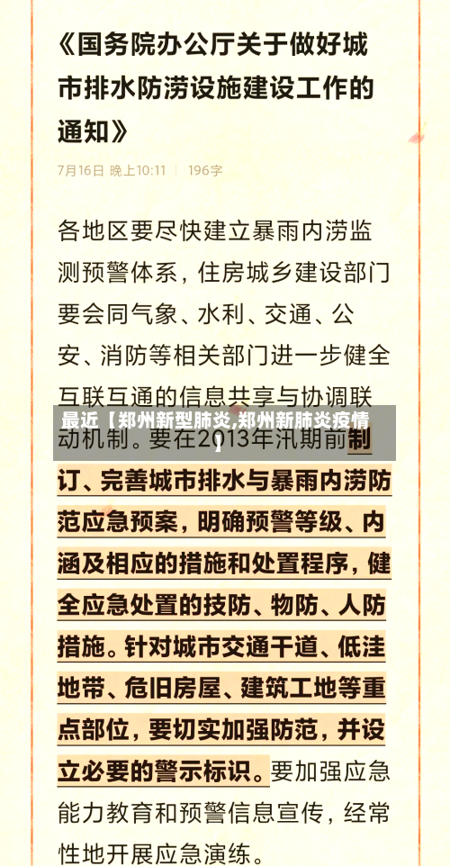 最近【郑州新型肺炎,郑州新肺炎疫情】-第1张图片