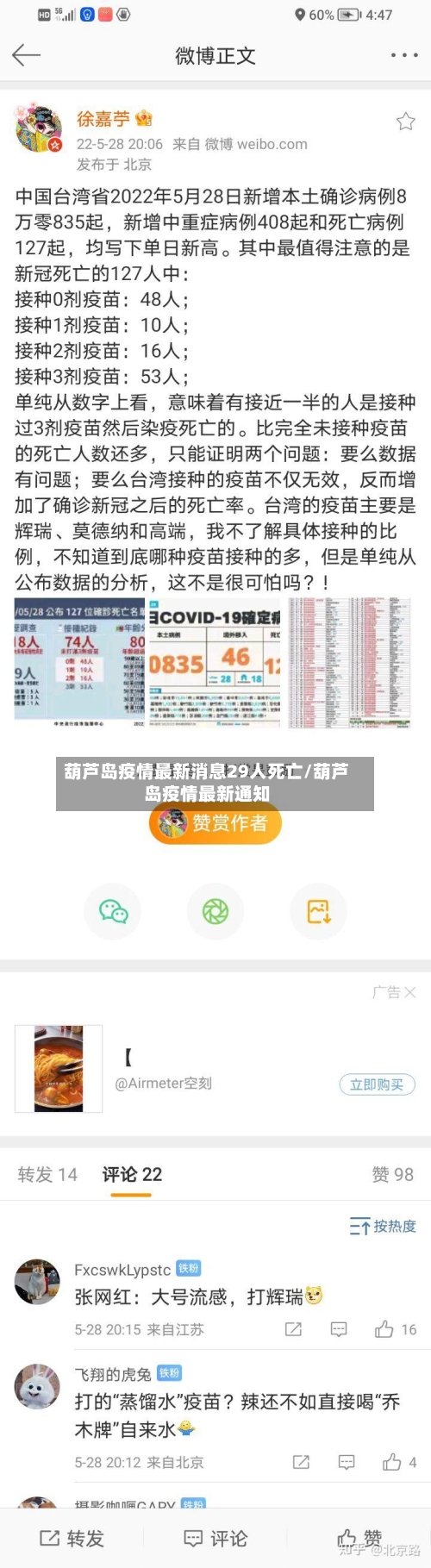 葫芦岛疫情最新消息29人死亡/葫芦岛疫情最新通知-第3张图片