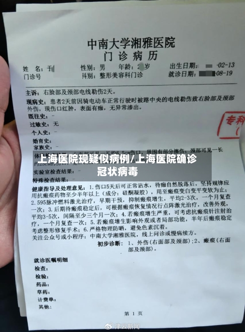上海医院现疑似病例/上海医院确诊冠状病毒-第1张图片