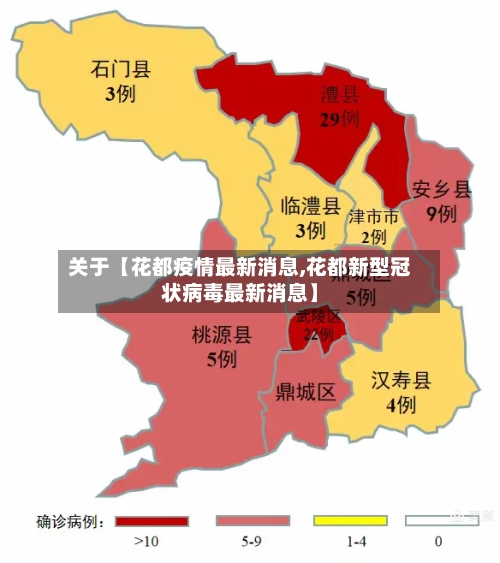 关于【花都疫情最新消息,花都新型冠状病毒最新消息】-第2张图片