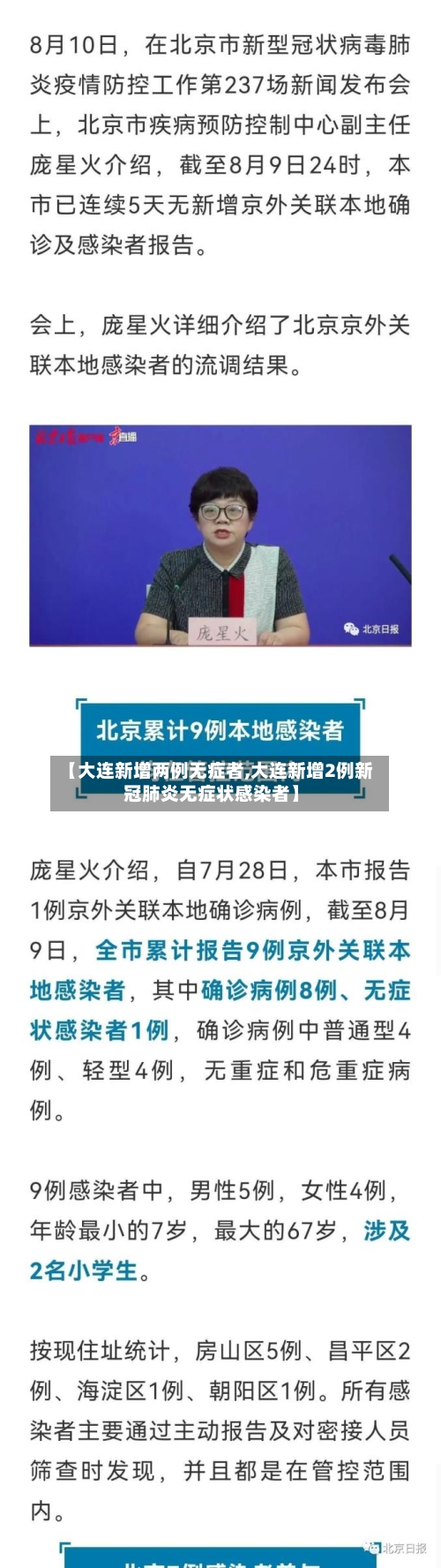 【大连新增两例无症者,大连新增2例新冠肺炎无症状感染者】-第1张图片
