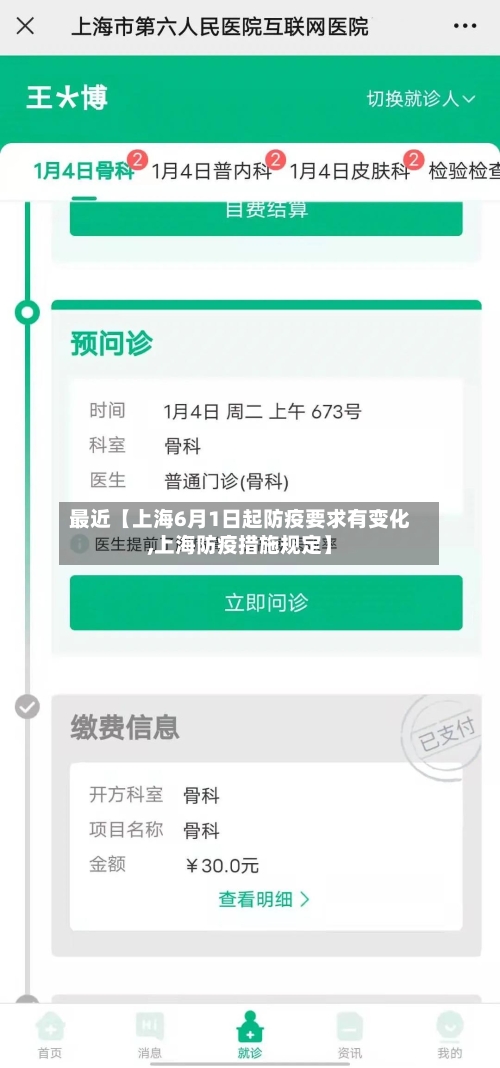 最近【上海6月1日起防疫要求有变化,上海防疫措施规定】-第1张图片