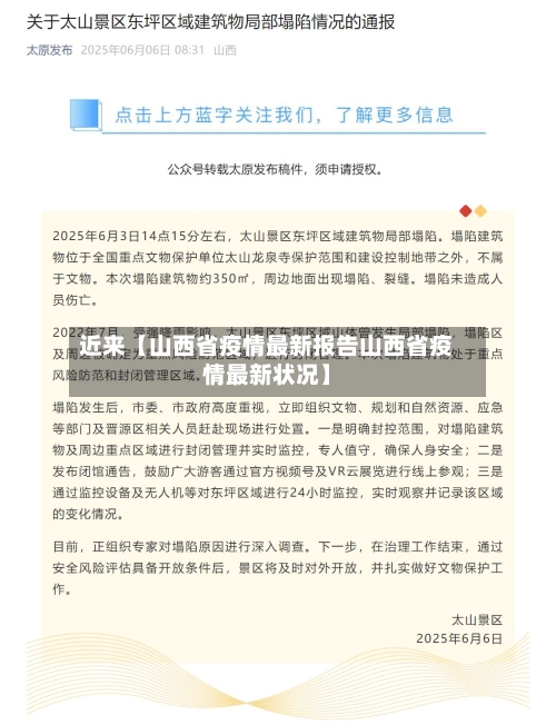 近来【山西省疫情最新报告山西省疫情最新状况】-第1张图片