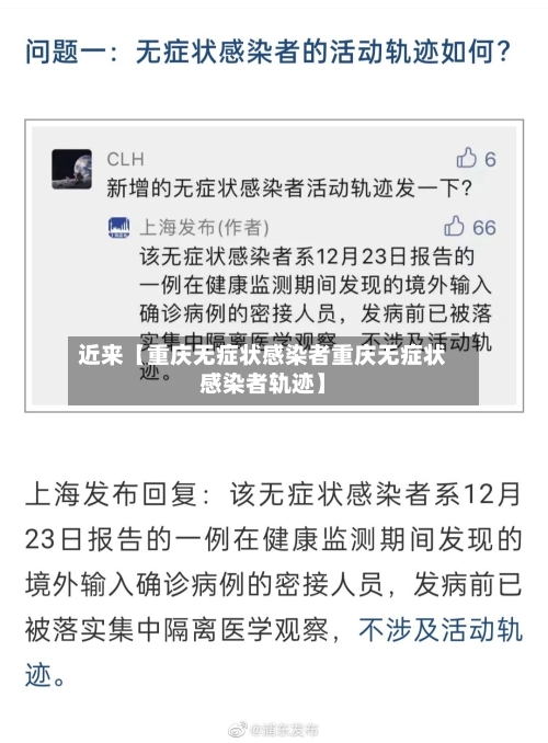 近来【重庆无症状感染者重庆无症状感染者轨迹】-第1张图片