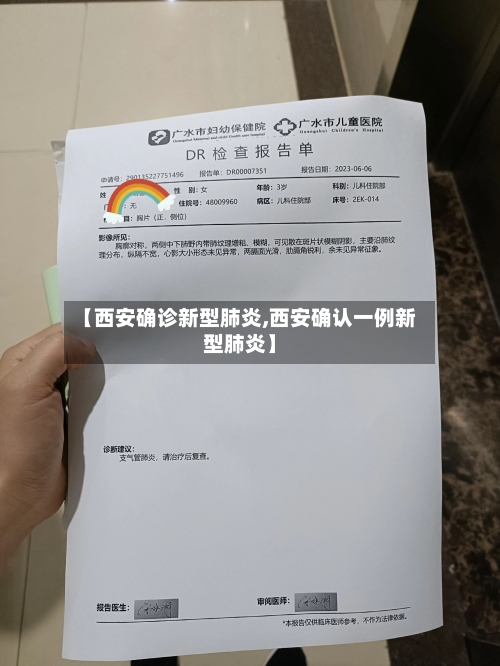 【西安确诊新型肺炎,西安确认一例新型肺炎】-第1张图片