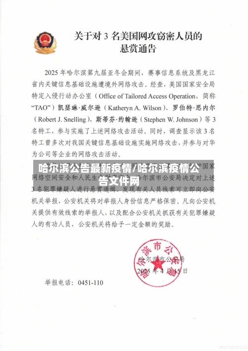 哈尔滨公告最新疫情/哈尔滨疫情公告文件网-第1张图片