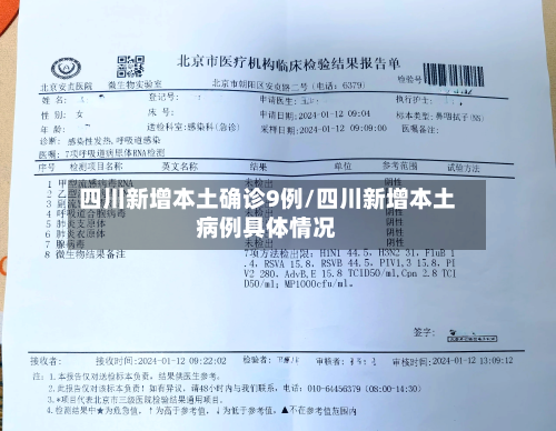 四川新增本土确诊9例/四川新增本土病例具体情况-第1张图片