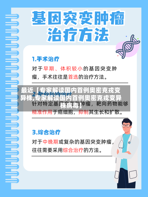 最近【专家解读国内首例奥密克戎变异株,专家解读国内首例奥密克戎变异株病毒】-第1张图片