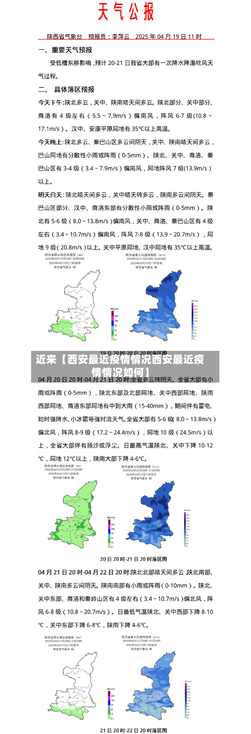 近来【西安最近疫情情况西安最近疫情情况如何】-第2张图片