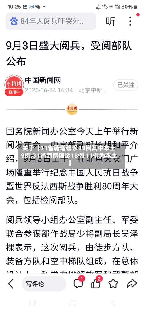 关于【31省新增确诊19例其中本土9例,31省新增确诊18例 11例为本土】-第2张图片
