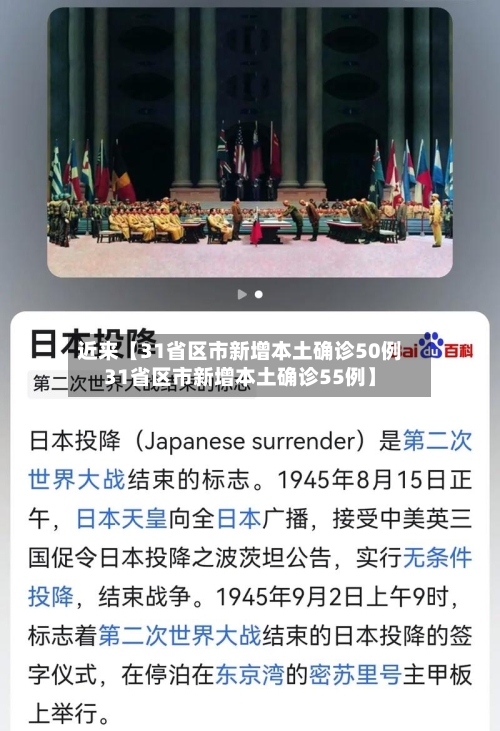 近来【31省区市新增本土确诊50例31省区市新增本土确诊55例】-第2张图片