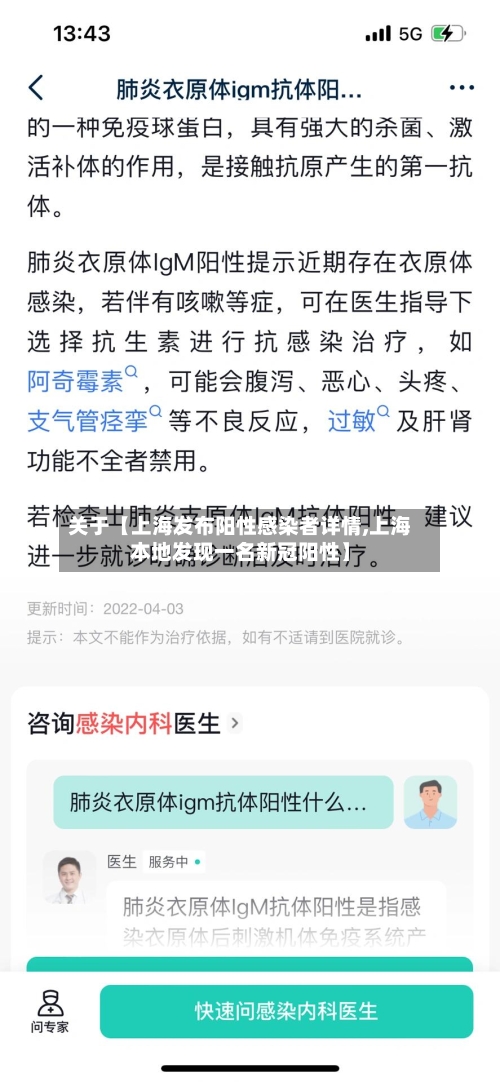 关于【上海发布阳性感染者详情,上海本地发现一名新冠阳性】-第2张图片