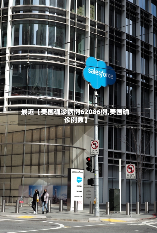最近【美国确诊病例62086例,美国确诊例数】-第1张图片