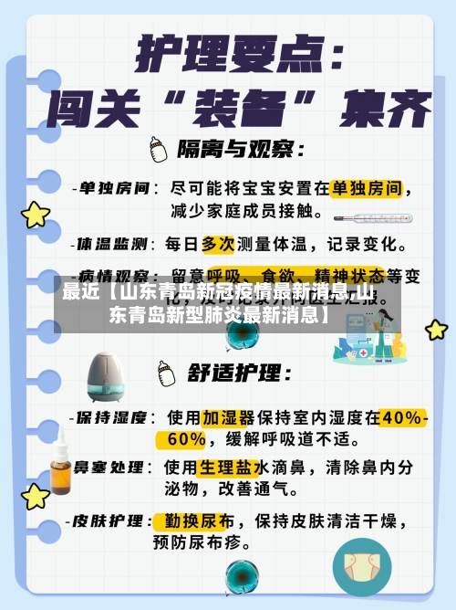 最近【山东青岛新冠疫情最新消息,山东青岛新型肺炎最新消息】-第2张图片