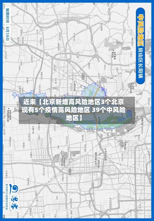 近来【北京新增高风险地区3个北京现有5个疫情高风险地区 39个中风险地区】-第2张图片