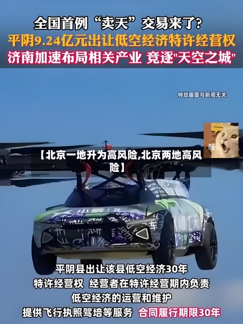【北京一地升为高风险,北京两地高风险】-第1张图片