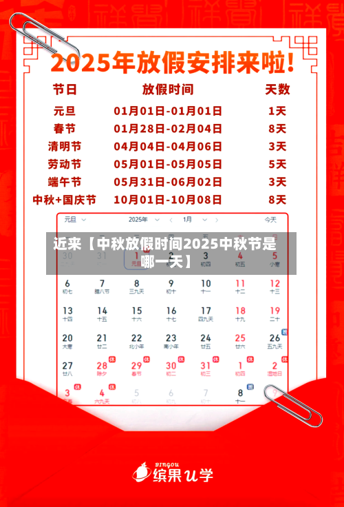 近来【中秋放假时间2025中秋节是哪一天】-第2张图片