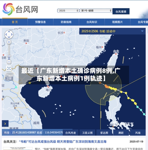 最近【广东新增本土确诊病例8例,广东新增本土病例1例轨迹】-第1张图片