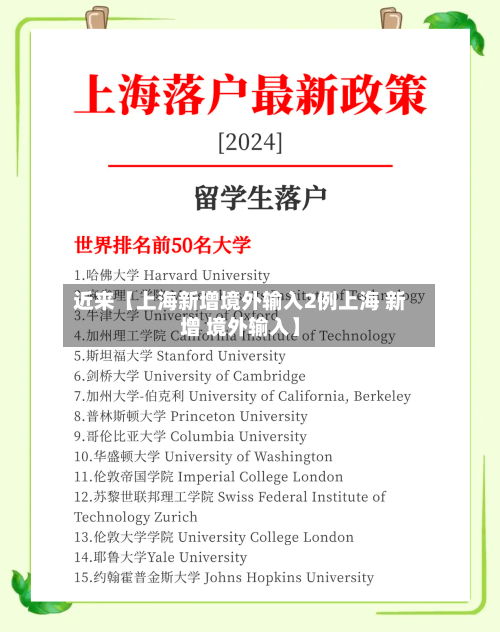 近来【上海新增境外输入2例上海 新增 境外输入】-第1张图片